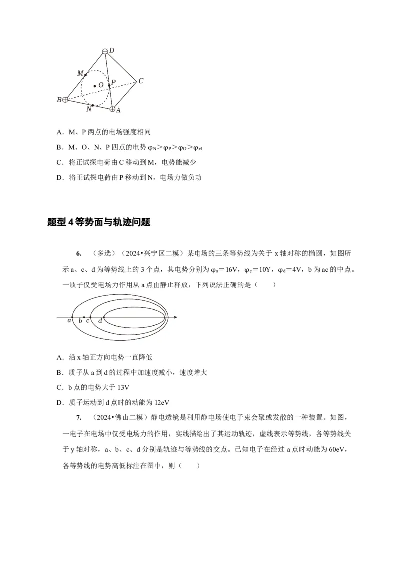 第17讲　电场能的性质（原卷版）_4.2025物理总复习_2025年新高考资料_一轮复习_2025届高考物理一轮复习考点精讲精练（全国通用）（完结）