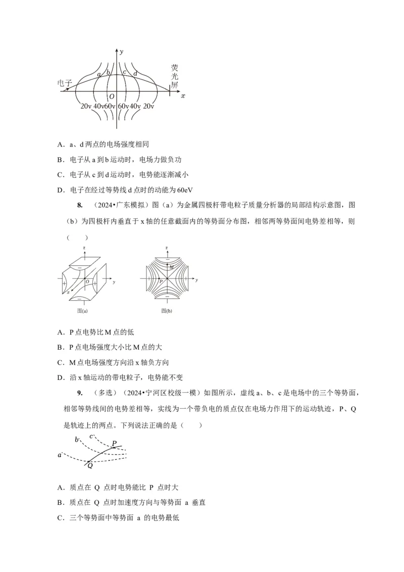 第17讲　电场能的性质（原卷版）_4.2025物理总复习_2025年新高考资料_一轮复习_2025届高考物理一轮复习考点精讲精练（全国通用）（完结）