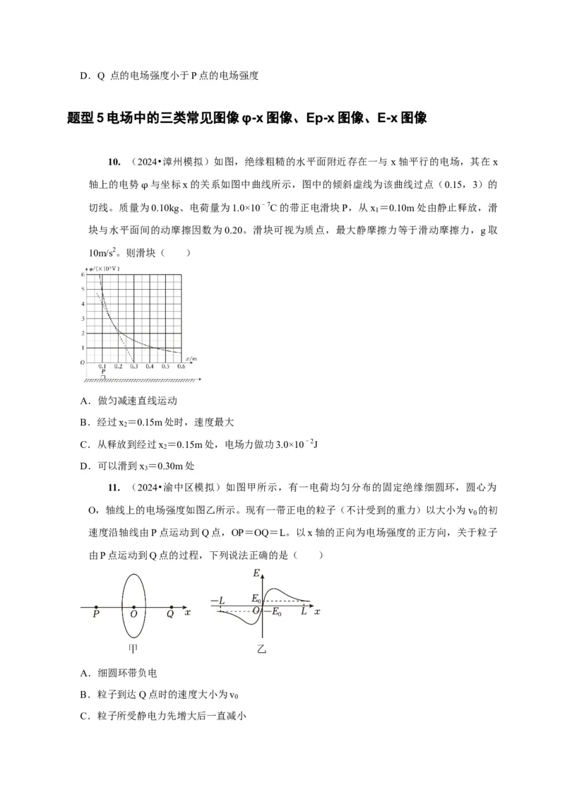 第17讲　电场能的性质（原卷版）_4.2025物理总复习_2025年新高考资料_一轮复习_2025届高考物理一轮复习考点精讲精练（全国通用）（完结）