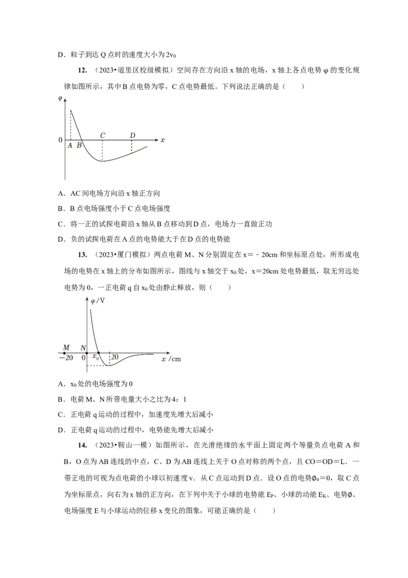 第17讲　电场能的性质（原卷版）_4.2025物理总复习_2025年新高考资料_一轮复习_2025届高考物理一轮复习考点精讲精练（全国通用）（完结）