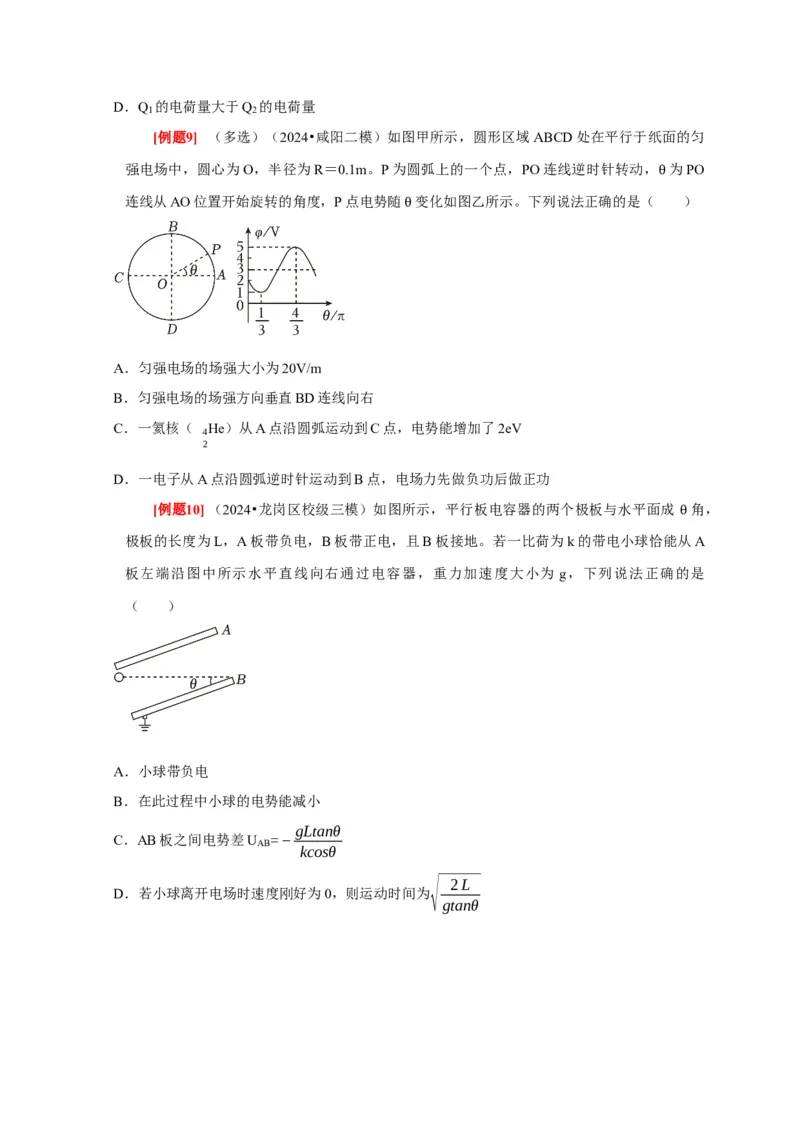 第17讲　电场能的性质（原卷版）_4.2025物理总复习_2025年新高考资料_一轮复习_2025届高考物理一轮复习考点精讲精练（全国通用）（完结）