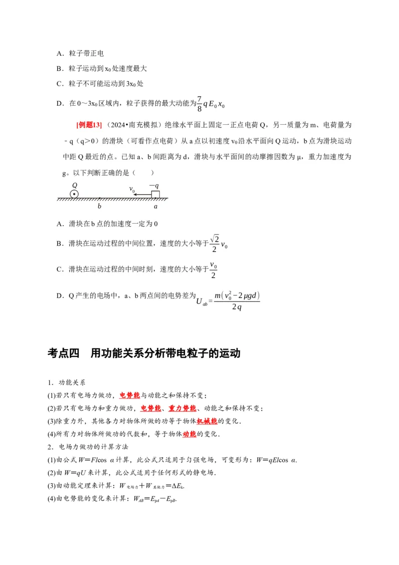 第17讲　电场能的性质（原卷版）_4.2025物理总复习_2025年新高考资料_一轮复习_2025届高考物理一轮复习考点精讲精练（全国通用）（完结）