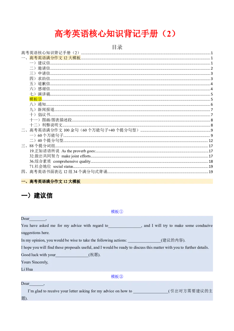 02+高考英语核心知识背记手册（应用文核心考点）-2025年高考英语一轮复习考点帮（新高考通用）_3.2025英语总复习_2025年新高考资料_一轮复习_备战2025年高考英语一轮复习考点帮