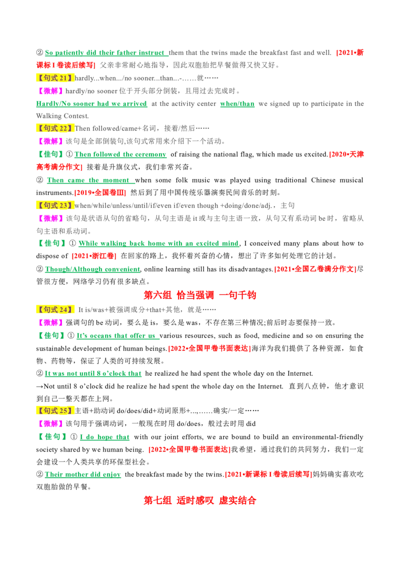 02+高考英语核心知识背记手册（应用文核心考点）-2025年高考英语一轮复习考点帮（新高考通用）_3.2025英语总复习_2025年新高考资料_一轮复习_备战2025年高考英语一轮复习考点帮