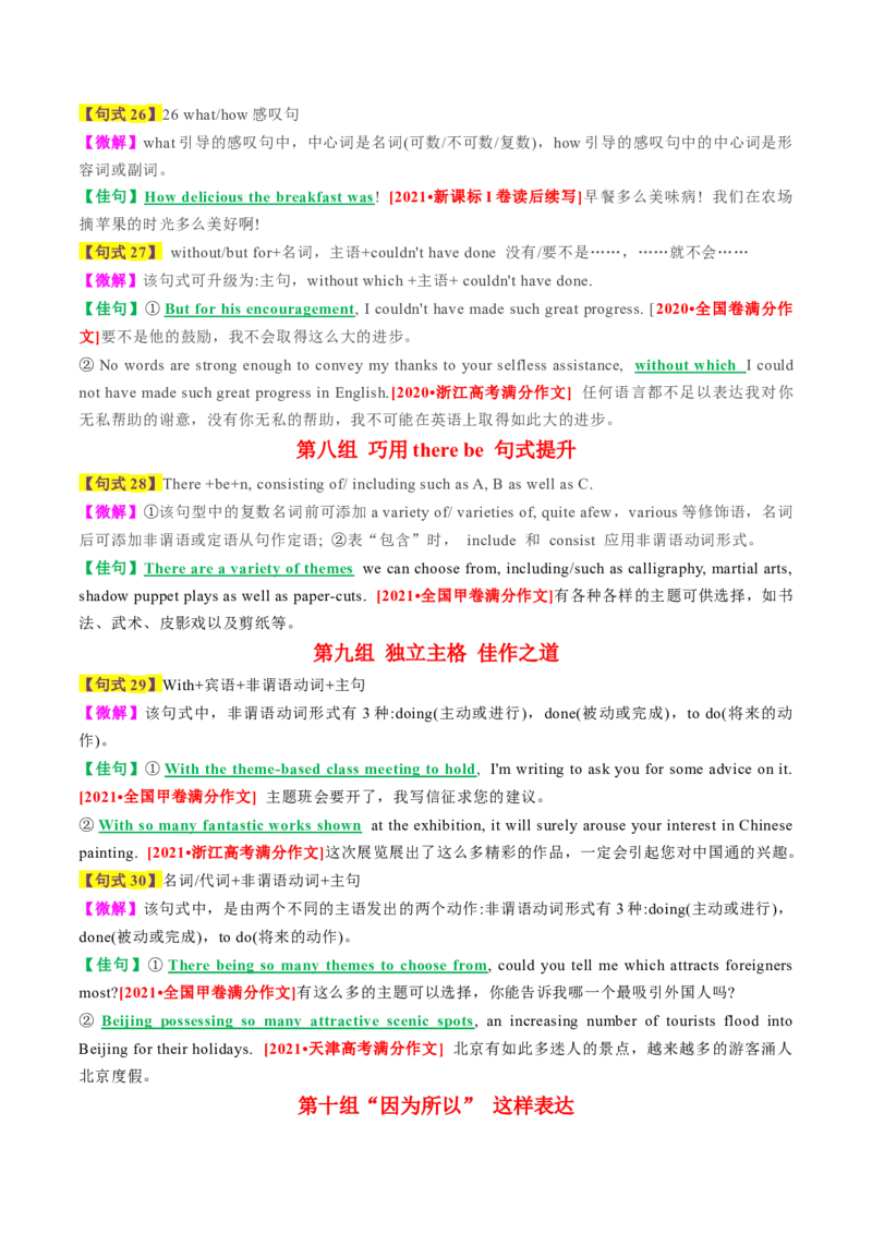 02+高考英语核心知识背记手册（应用文核心考点）-2025年高考英语一轮复习考点帮（新高考通用）_3.2025英语总复习_2025年新高考资料_一轮复习_备战2025年高考英语一轮复习考点帮