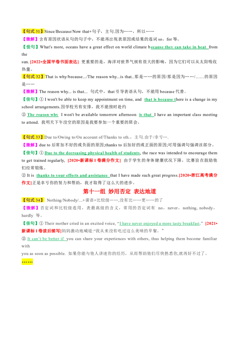 02+高考英语核心知识背记手册（应用文核心考点）-2025年高考英语一轮复习考点帮（新高考通用）_3.2025英语总复习_2025年新高考资料_一轮复习_备战2025年高考英语一轮复习考点帮