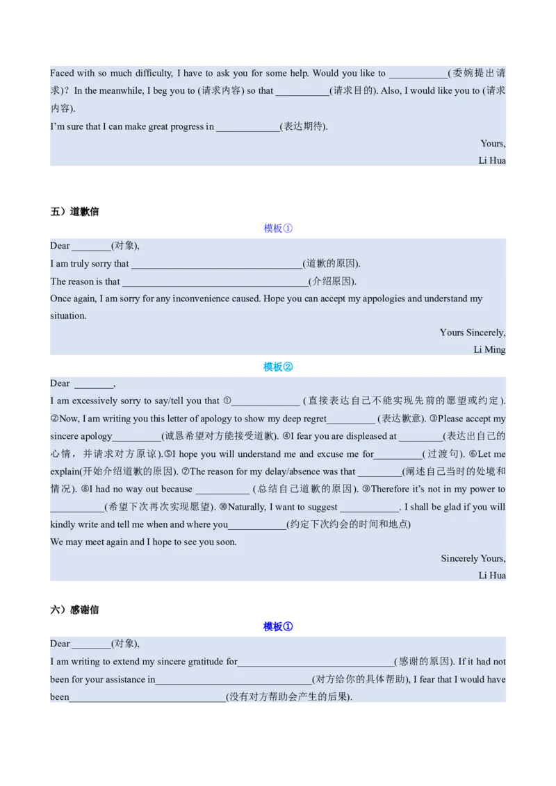02+高考英语核心知识背记手册（应用文核心考点）-2025年高考英语一轮复习考点帮（新高考通用）_3.2025英语总复习_2025年新高考资料_一轮复习_备战2025年高考英语一轮复习考点帮
