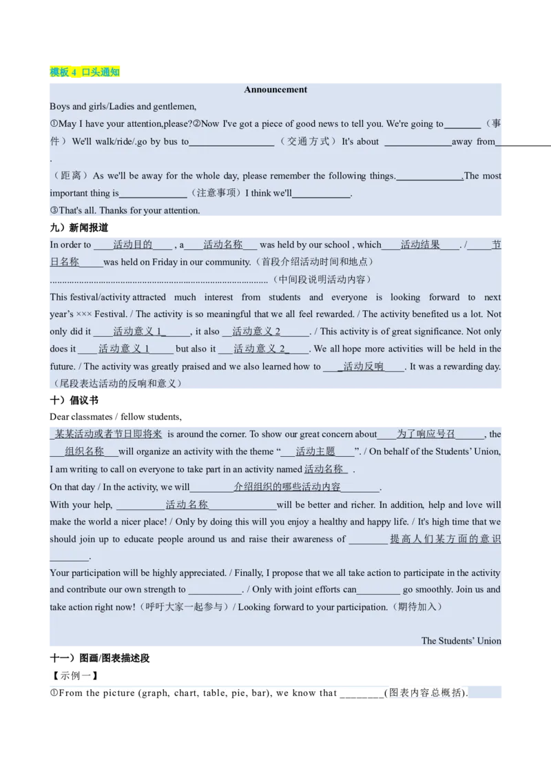 02+高考英语核心知识背记手册（应用文核心考点）-2025年高考英语一轮复习考点帮（新高考通用）_3.2025英语总复习_2025年新高考资料_一轮复习_备战2025年高考英语一轮复习考点帮