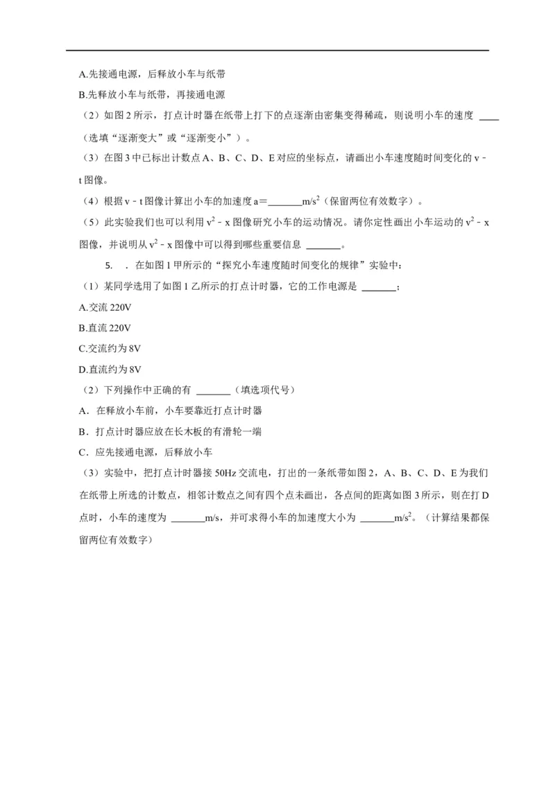 第2讲用图像处理实验数据之研究匀变速直线运动实验（原卷版）_4.2025物理总复习_2023年新高复习资料_专项复习_2023届高三物理高考复习101微专题模型精讲精练