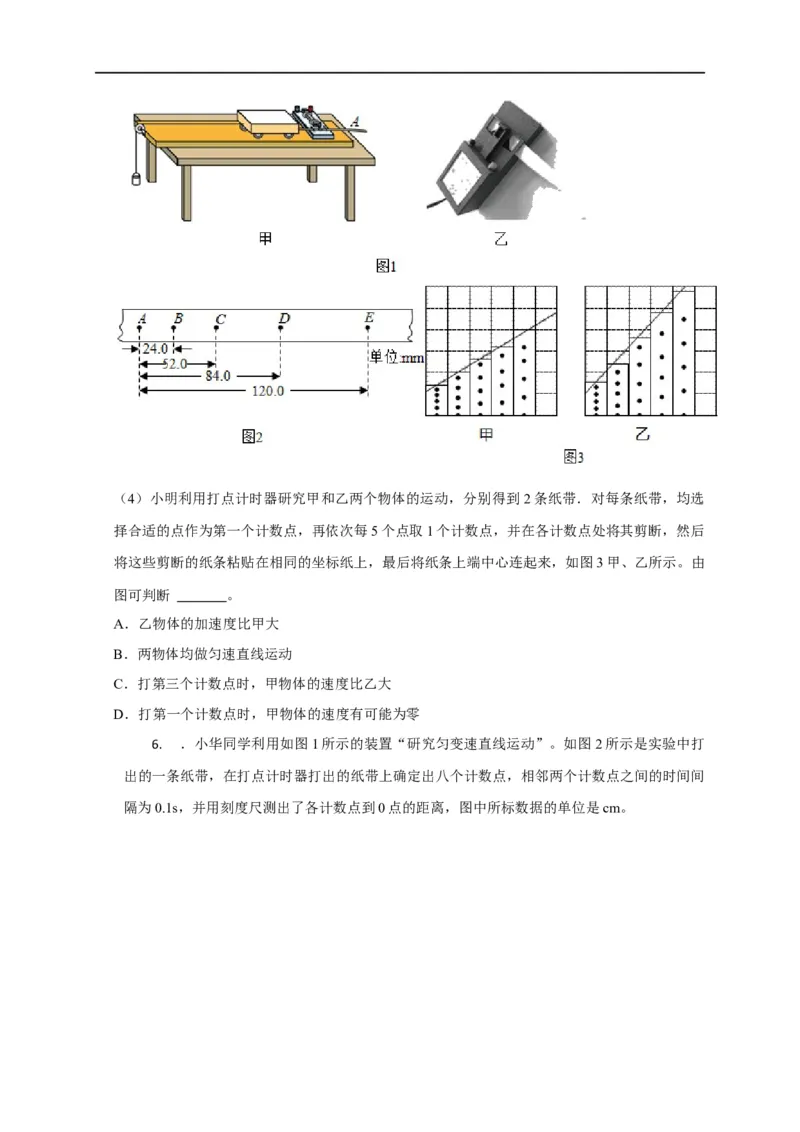 第2讲用图像处理实验数据之研究匀变速直线运动实验（原卷版）_4.2025物理总复习_2023年新高复习资料_专项复习_2023届高三物理高考复习101微专题模型精讲精练