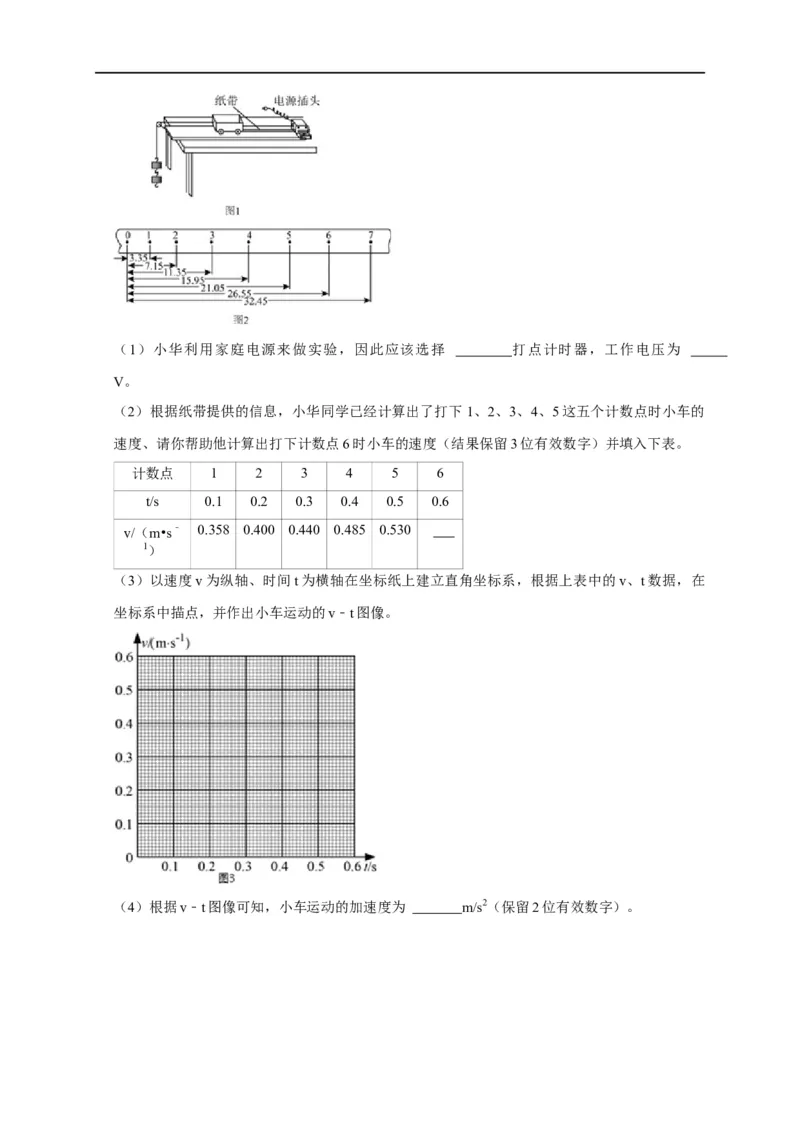 第2讲用图像处理实验数据之研究匀变速直线运动实验（原卷版）_4.2025物理总复习_2023年新高复习资料_专项复习_2023届高三物理高考复习101微专题模型精讲精练
