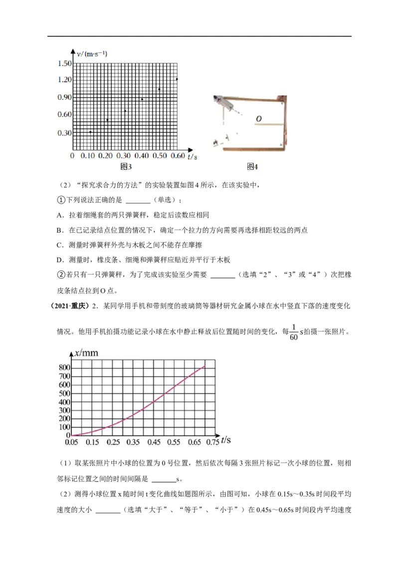 第2讲用图像处理实验数据之研究匀变速直线运动实验（原卷版）_4.2025物理总复习_2023年新高复习资料_专项复习_2023届高三物理高考复习101微专题模型精讲精练