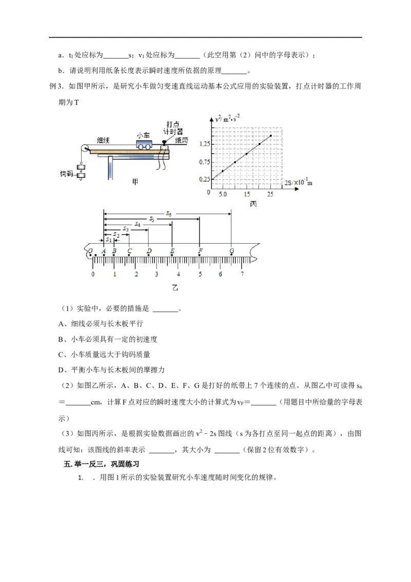 第2讲用图像处理实验数据之研究匀变速直线运动实验（原卷版）_4.2025物理总复习_2023年新高复习资料_专项复习_2023届高三物理高考复习101微专题模型精讲精练