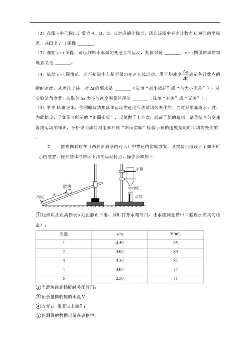 第2讲用图像处理实验数据之研究匀变速直线运动实验（原卷版）_4.2025物理总复习_2023年新高复习资料_专项复习_2023届高三物理高考复习101微专题模型精讲精练