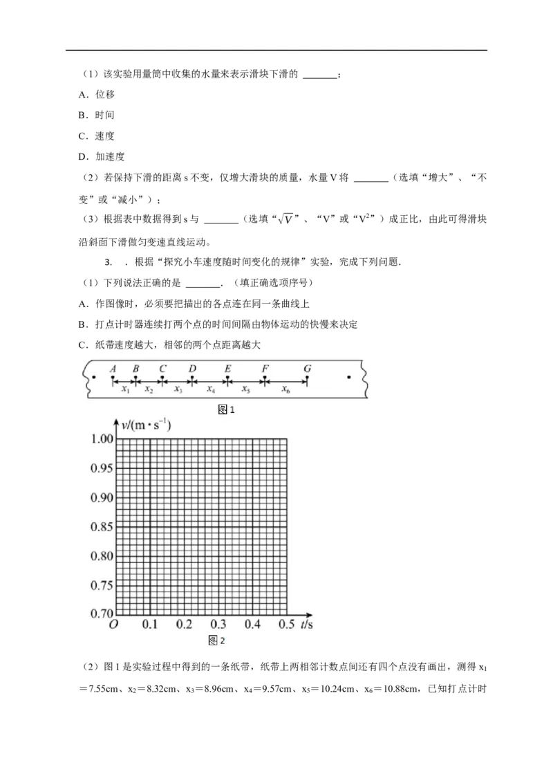 第2讲用图像处理实验数据之研究匀变速直线运动实验（原卷版）_4.2025物理总复习_2023年新高复习资料_专项复习_2023届高三物理高考复习101微专题模型精讲精练