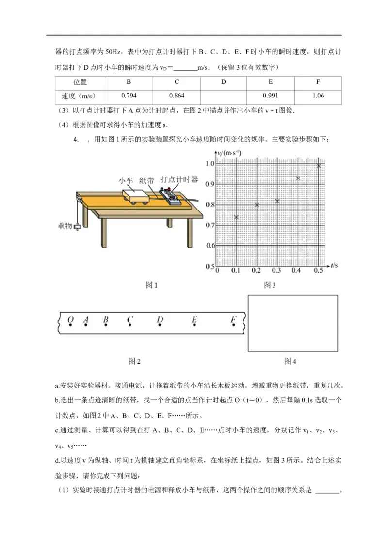 第2讲用图像处理实验数据之研究匀变速直线运动实验（原卷版）_4.2025物理总复习_2023年新高复习资料_专项复习_2023届高三物理高考复习101微专题模型精讲精练