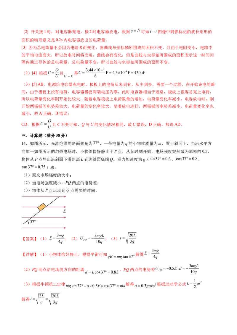 第九章静电场（测试）（解析版）_4.2025物理总复习_2024年新高考资料_1.2024一轮复习_2024年高考物理一轮复习讲练测（新教材新高考）_第九章静电场（测试）
