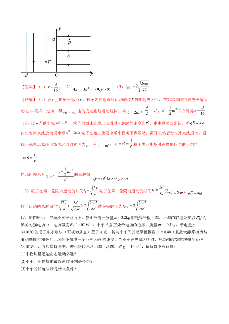 第九章静电场（测试）（解析版）_4.2025物理总复习_2024年新高考资料_1.2024一轮复习_2024年高考物理一轮复习讲练测（新教材新高考）_第九章静电场（测试）