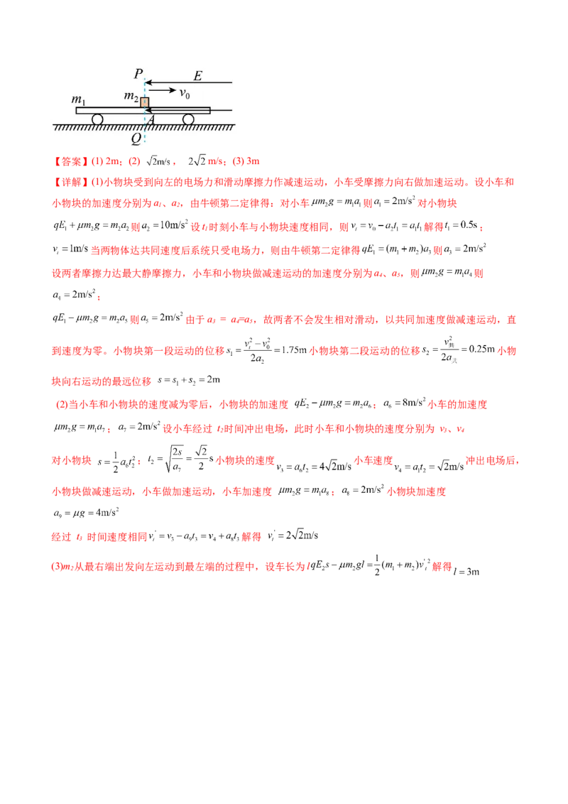 第九章静电场（测试）（解析版）_4.2025物理总复习_2024年新高考资料_1.2024一轮复习_2024年高考物理一轮复习讲练测（新教材新高考）_第九章静电场（测试）