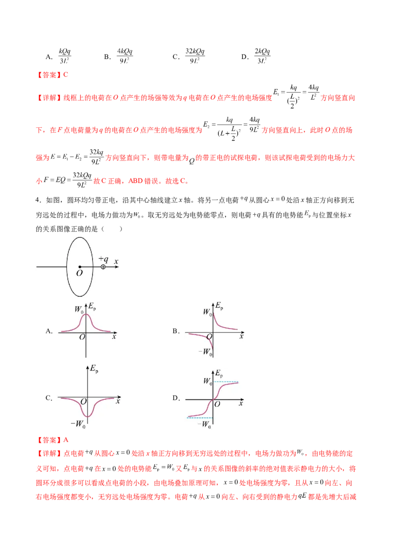 第九章静电场（测试）（解析版）_4.2025物理总复习_2024年新高考资料_1.2024一轮复习_2024年高考物理一轮复习讲练测（新教材新高考）_第九章静电场（测试）