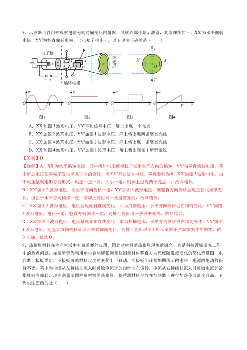 第九章静电场（测试）（解析版）_4.2025物理总复习_2024年新高考资料_1.2024一轮复习_2024年高考物理一轮复习讲练测（新教材新高考）_第九章静电场（测试）
