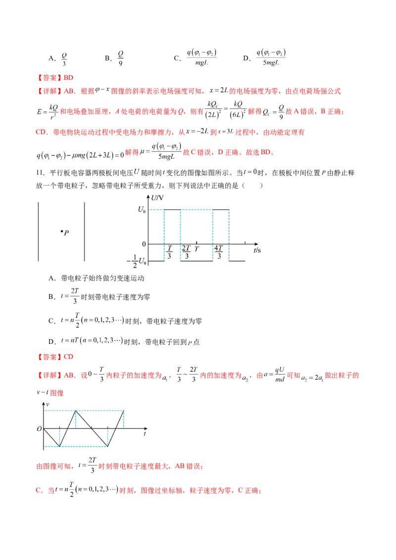 第九章静电场（测试）（解析版）_4.2025物理总复习_2024年新高考资料_1.2024一轮复习_2024年高考物理一轮复习讲练测（新教材新高考）_第九章静电场（测试）