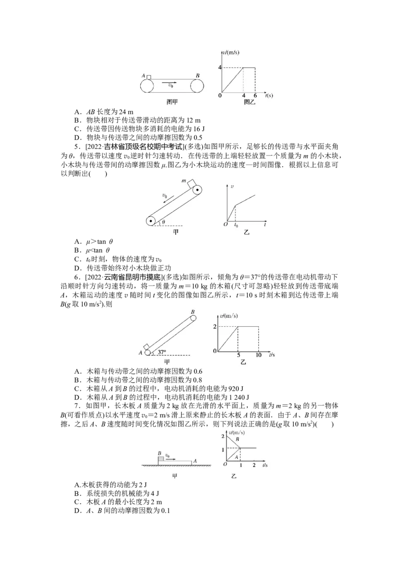 专题36传送带模型和滑块_4.2025物理总复习_2023年新高复习资料_专项复习_2023《微专题&middot;小练习》&middot;物理&middot;新教材&middot;XL-5
