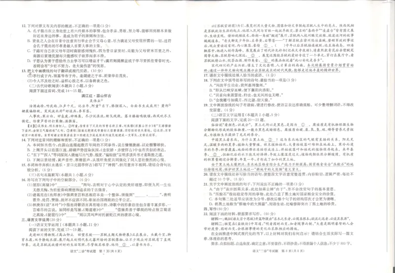 2023级成都二诊考试语文试卷公众号：一枚试卷君_1.2025语文总复习_2023年新高考资料_模拟题_老高考_四川省成都市2023届高三第二次诊断性检测语文