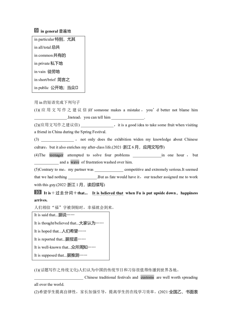 2025届高中英语一轮复习讲义（北师大版）：必修第一册　UNIT3　CELEBRATIONS（学生版）_3.2025英语总复习_2025年新高考资料_一轮复习_2025届高中英语一轮复习课件+学案（完））