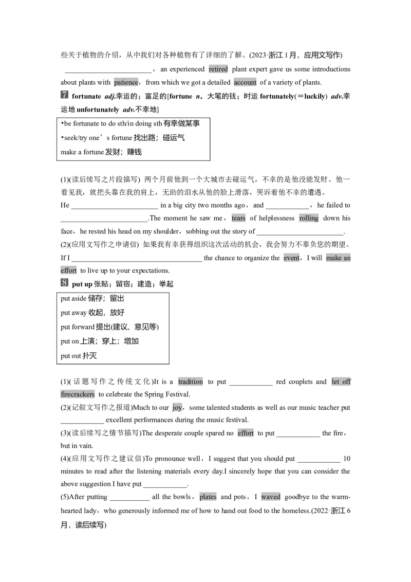2025届高中英语一轮复习讲义（北师大版）：必修第一册　UNIT3　CELEBRATIONS（学生版）_3.2025英语总复习_2025年新高考资料_一轮复习_2025届高中英语一轮复习课件+学案（完））