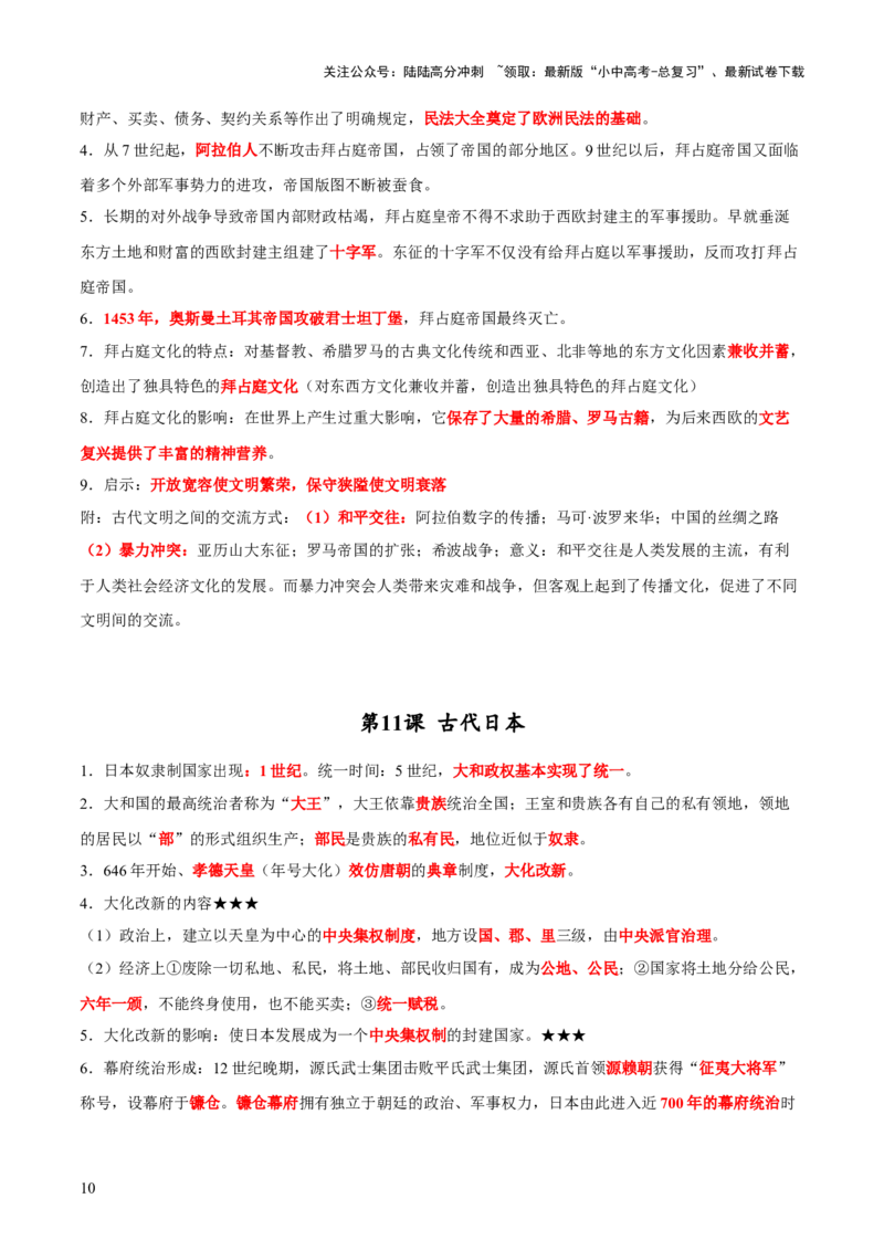 主题16++常考点一句话背记（世界史）-2025年中考历史一轮知识点梳理_02中考总复习（2026版更新中）_06-历史-中考总复习_2025年中考复习资料_2025年中考历史一轮知识点梳理