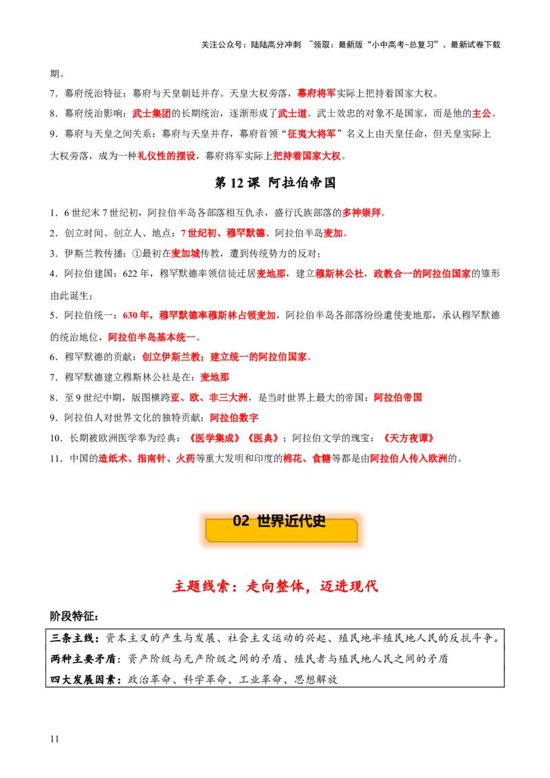 主题16++常考点一句话背记（世界史）-2025年中考历史一轮知识点梳理_02中考总复习（2026版更新中）_06-历史-中考总复习_2025年中考复习资料_2025年中考历史一轮知识点梳理