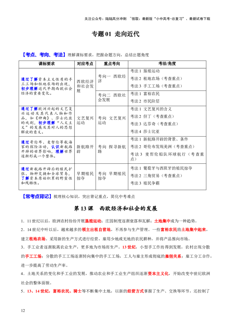 主题16++常考点一句话背记（世界史）-2025年中考历史一轮知识点梳理_02中考总复习（2026版更新中）_06-历史-中考总复习_2025年中考复习资料_2025年中考历史一轮知识点梳理