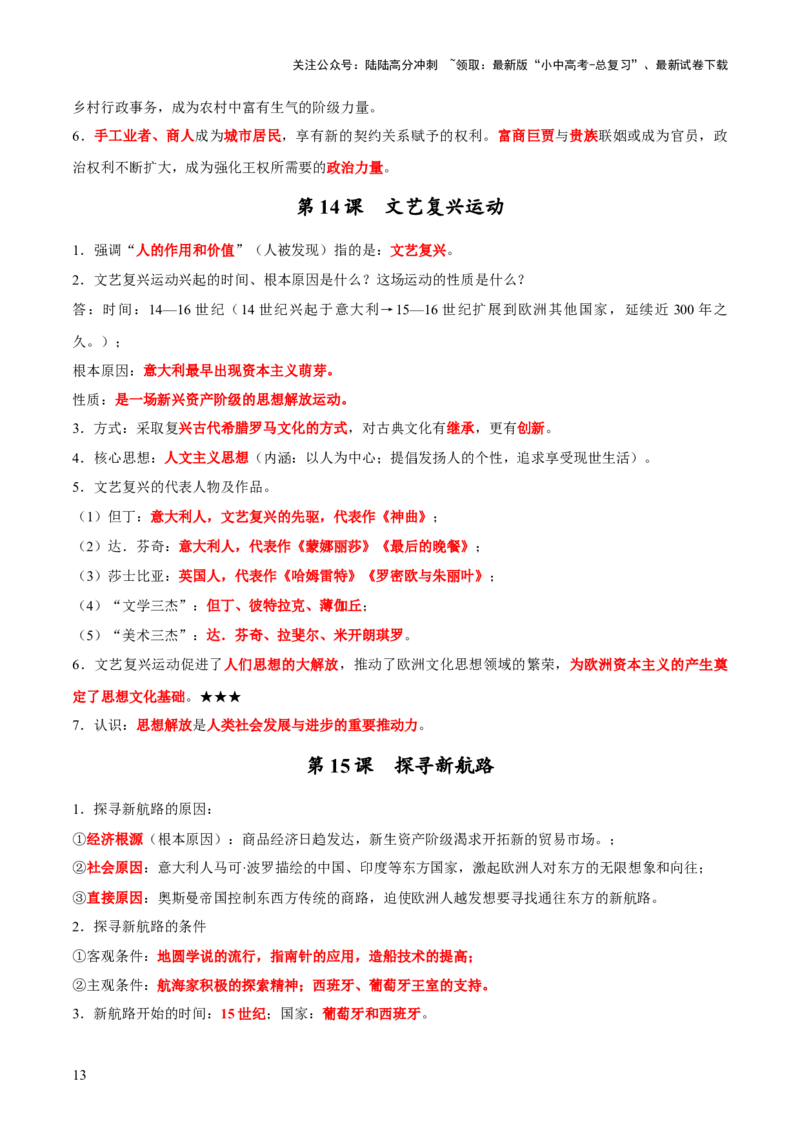 主题16++常考点一句话背记（世界史）-2025年中考历史一轮知识点梳理_02中考总复习（2026版更新中）_06-历史-中考总复习_2025年中考复习资料_2025年中考历史一轮知识点梳理