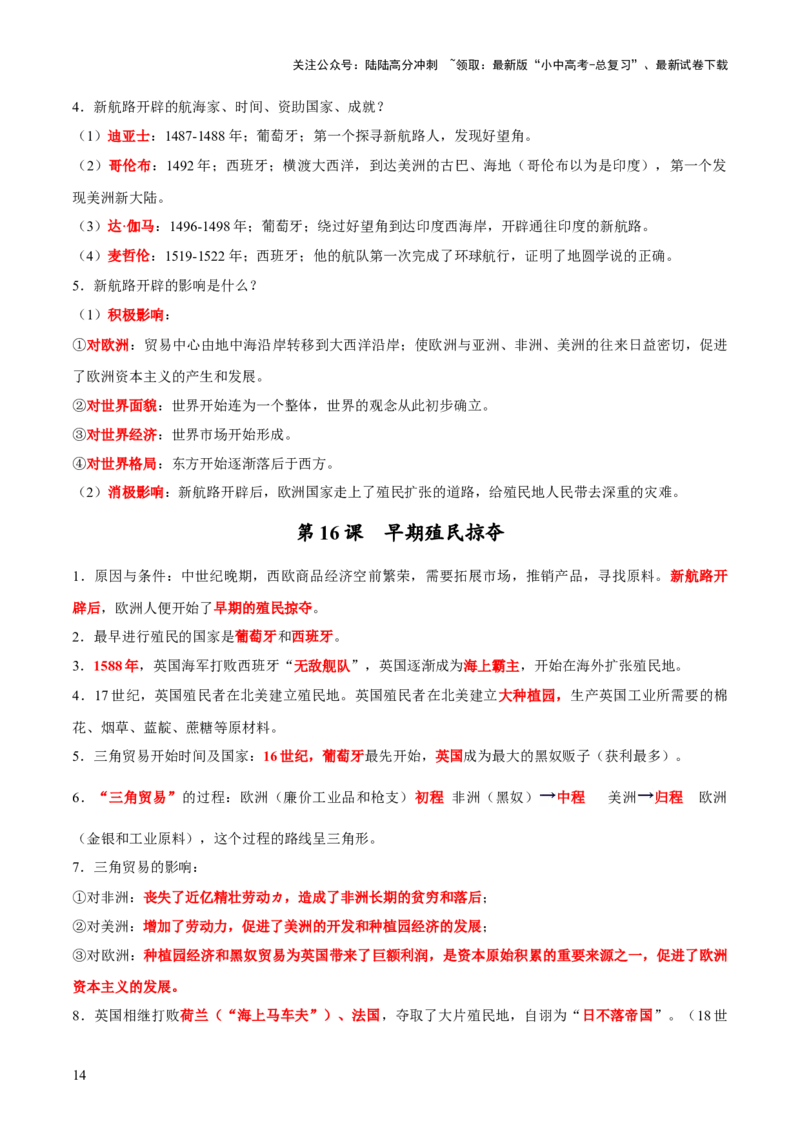 主题16++常考点一句话背记（世界史）-2025年中考历史一轮知识点梳理_02中考总复习（2026版更新中）_06-历史-中考总复习_2025年中考复习资料_2025年中考历史一轮知识点梳理