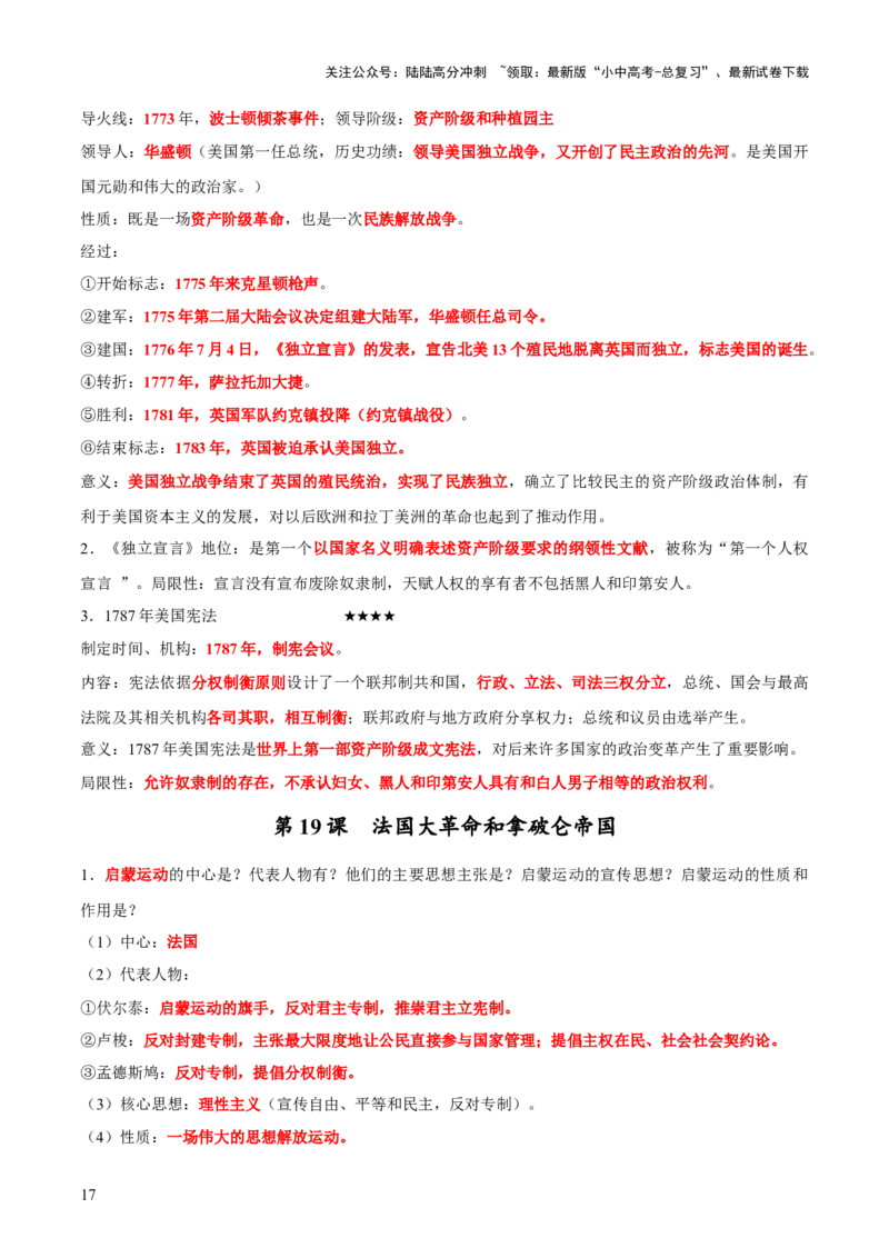 主题16++常考点一句话背记（世界史）-2025年中考历史一轮知识点梳理_02中考总复习（2026版更新中）_06-历史-中考总复习_2025年中考复习资料_2025年中考历史一轮知识点梳理