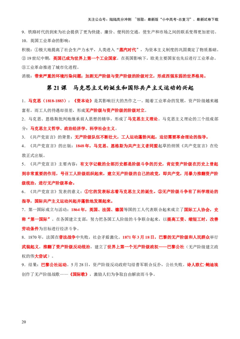 主题16++常考点一句话背记（世界史）-2025年中考历史一轮知识点梳理_02中考总复习（2026版更新中）_06-历史-中考总复习_2025年中考复习资料_2025年中考历史一轮知识点梳理