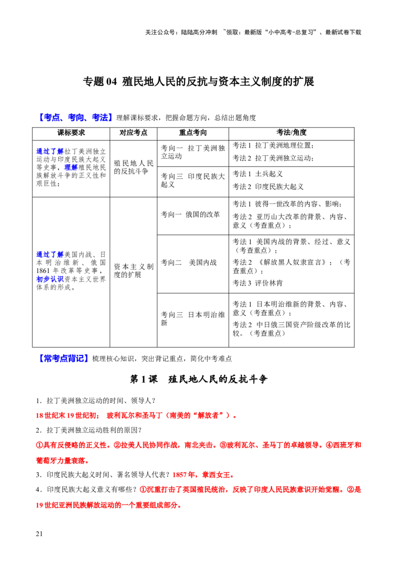 主题16++常考点一句话背记（世界史）-2025年中考历史一轮知识点梳理_02中考总复习（2026版更新中）_06-历史-中考总复习_2025年中考复习资料_2025年中考历史一轮知识点梳理