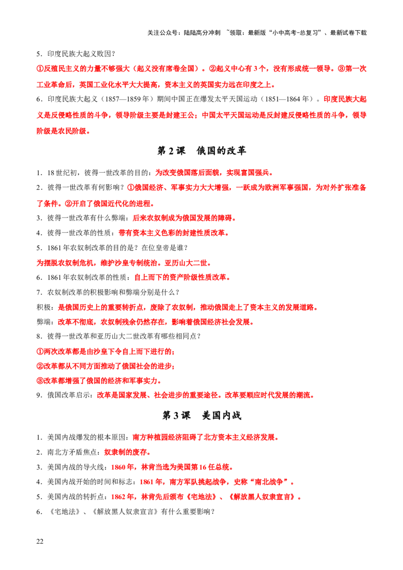 主题16++常考点一句话背记（世界史）-2025年中考历史一轮知识点梳理_02中考总复习（2026版更新中）_06-历史-中考总复习_2025年中考复习资料_2025年中考历史一轮知识点梳理