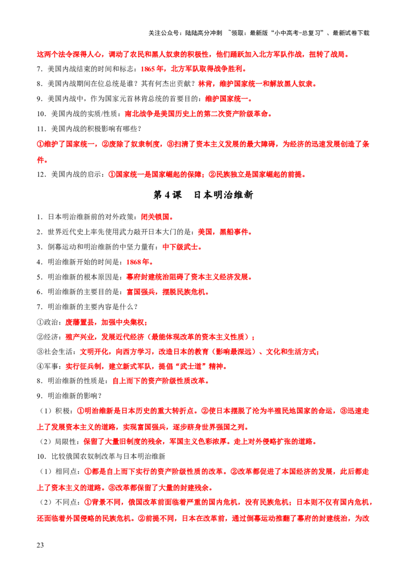 主题16++常考点一句话背记（世界史）-2025年中考历史一轮知识点梳理_02中考总复习（2026版更新中）_06-历史-中考总复习_2025年中考复习资料_2025年中考历史一轮知识点梳理