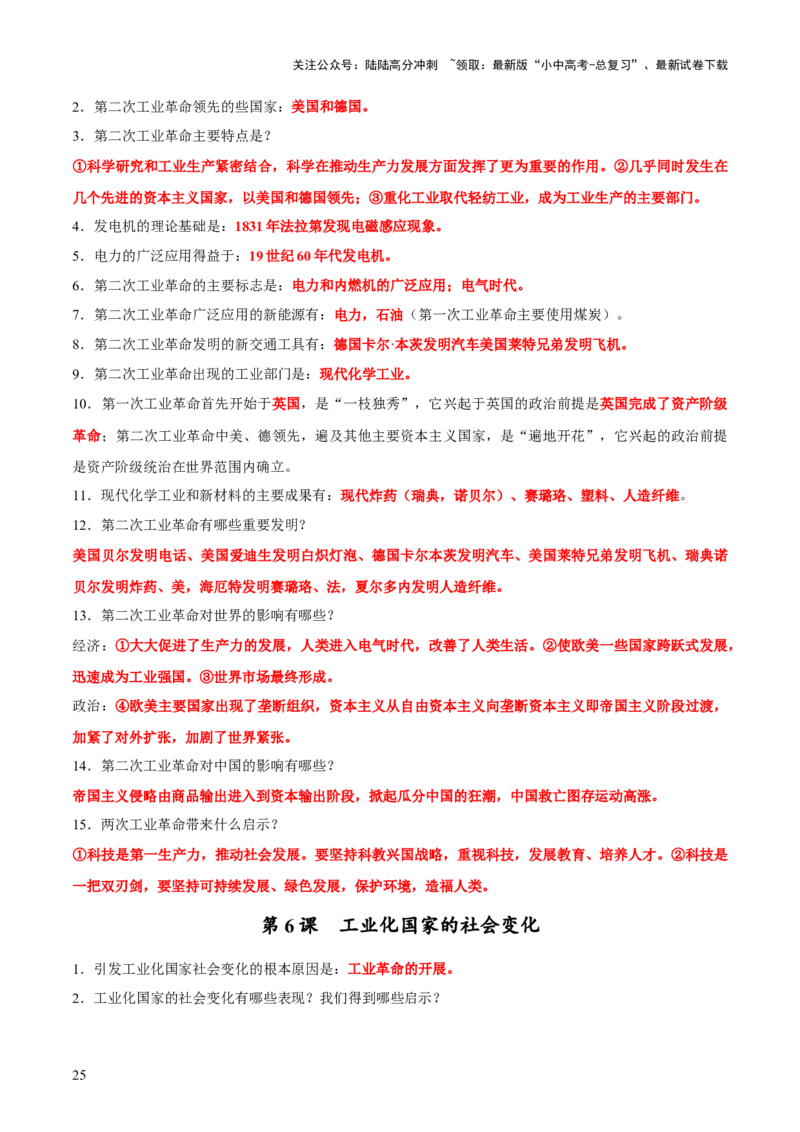 主题16++常考点一句话背记（世界史）-2025年中考历史一轮知识点梳理_02中考总复习（2026版更新中）_06-历史-中考总复习_2025年中考复习资料_2025年中考历史一轮知识点梳理