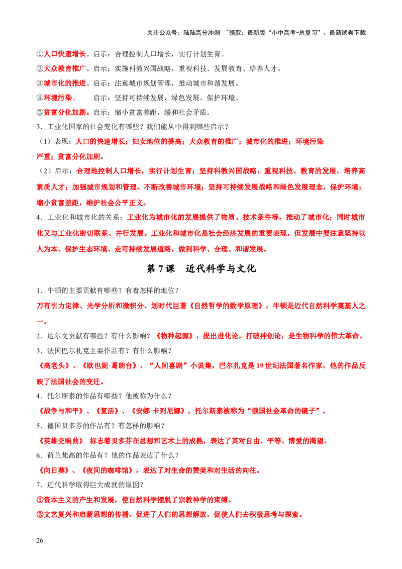 主题16++常考点一句话背记（世界史）-2025年中考历史一轮知识点梳理_02中考总复习（2026版更新中）_06-历史-中考总复习_2025年中考复习资料_2025年中考历史一轮知识点梳理