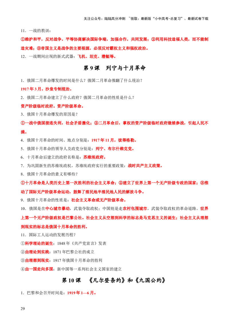 主题16++常考点一句话背记（世界史）-2025年中考历史一轮知识点梳理_02中考总复习（2026版更新中）_06-历史-中考总复习_2025年中考复习资料_2025年中考历史一轮知识点梳理