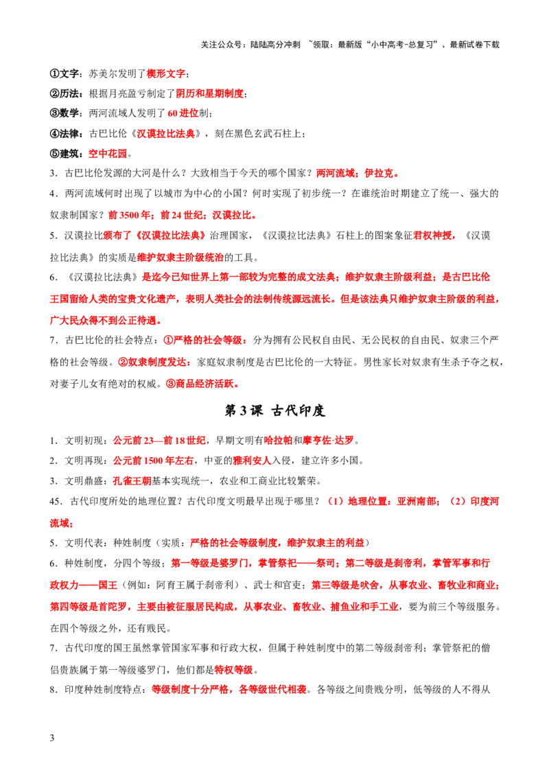 主题16++常考点一句话背记（世界史）-2025年中考历史一轮知识点梳理_02中考总复习（2026版更新中）_06-历史-中考总复习_2025年中考复习资料_2025年中考历史一轮知识点梳理