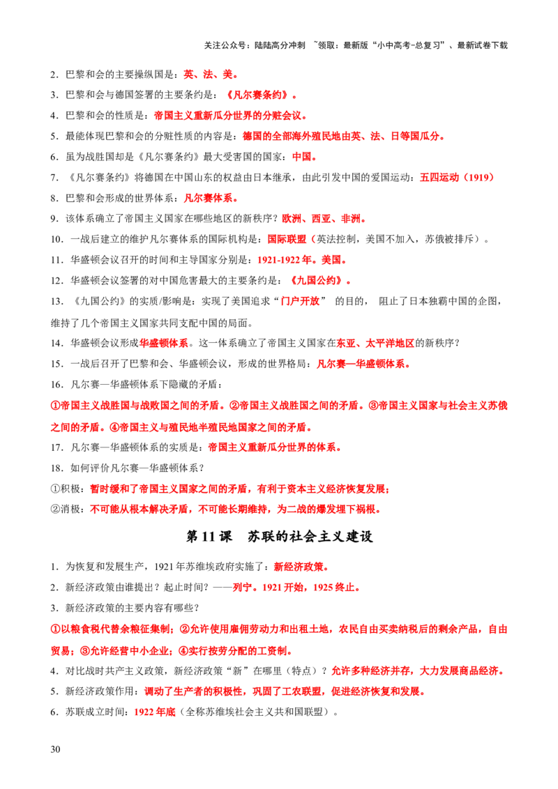 主题16++常考点一句话背记（世界史）-2025年中考历史一轮知识点梳理_02中考总复习（2026版更新中）_06-历史-中考总复习_2025年中考复习资料_2025年中考历史一轮知识点梳理