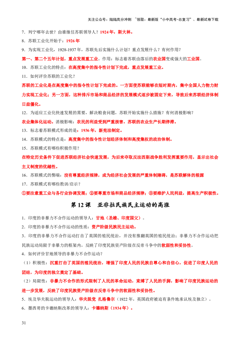 主题16++常考点一句话背记（世界史）-2025年中考历史一轮知识点梳理_02中考总复习（2026版更新中）_06-历史-中考总复习_2025年中考复习资料_2025年中考历史一轮知识点梳理