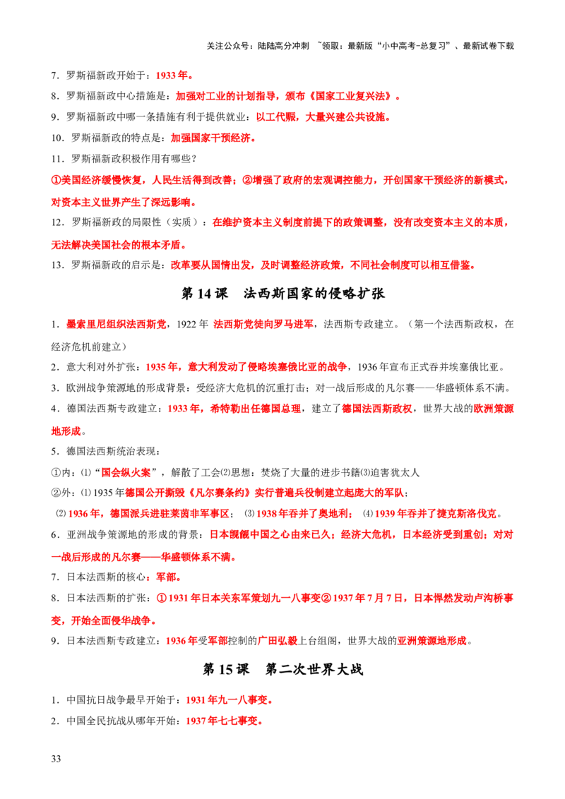 主题16++常考点一句话背记（世界史）-2025年中考历史一轮知识点梳理_02中考总复习（2026版更新中）_06-历史-中考总复习_2025年中考复习资料_2025年中考历史一轮知识点梳理