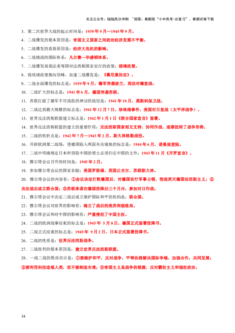 主题16++常考点一句话背记（世界史）-2025年中考历史一轮知识点梳理_02中考总复习（2026版更新中）_06-历史-中考总复习_2025年中考复习资料_2025年中考历史一轮知识点梳理