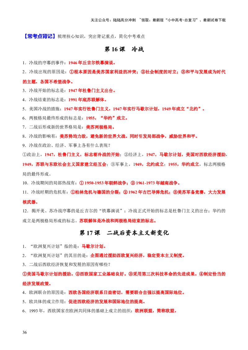 主题16++常考点一句话背记（世界史）-2025年中考历史一轮知识点梳理_02中考总复习（2026版更新中）_06-历史-中考总复习_2025年中考复习资料_2025年中考历史一轮知识点梳理