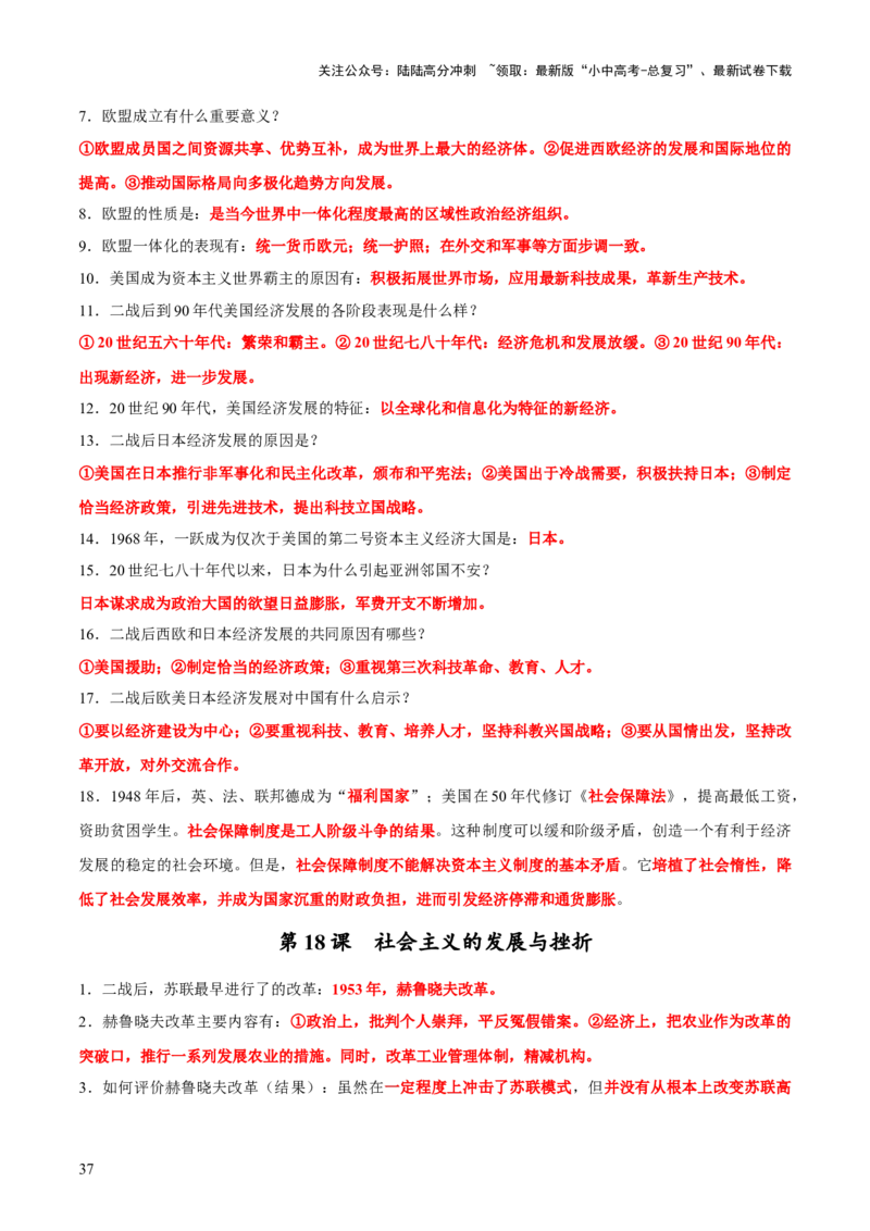 主题16++常考点一句话背记（世界史）-2025年中考历史一轮知识点梳理_02中考总复习（2026版更新中）_06-历史-中考总复习_2025年中考复习资料_2025年中考历史一轮知识点梳理